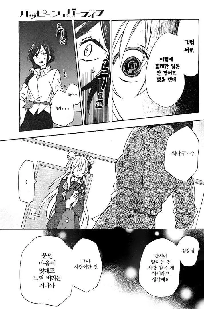 알바비 떼먹으려는 사장 역관광하는 .manwha - 이미지 15