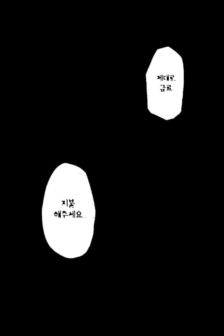 알바비 떼먹으려는 사장 역관광하는 .manwha - 이미지 18