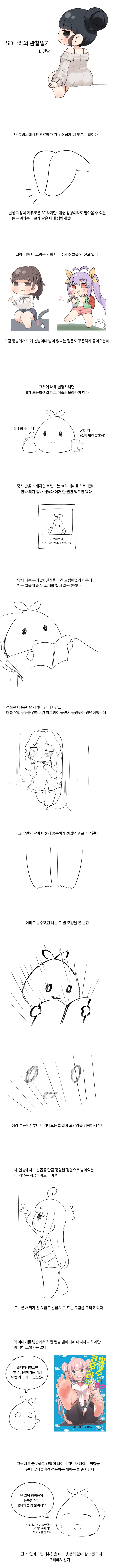 맨발을 좋아하긴 하는데 맨발 페티쉬는 아닌 만화.manwha
