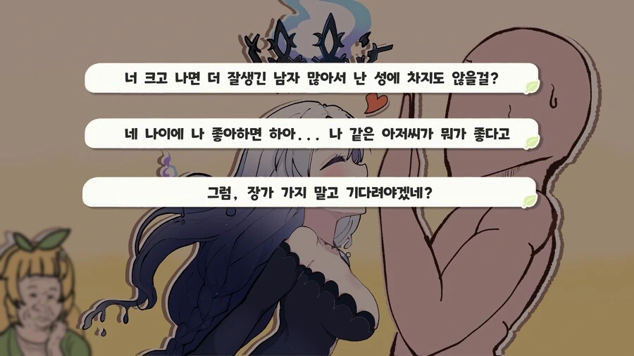 트릭컬)&#034;벨라는 커서 교주랑 결혼할래&#034; - 이미지 2