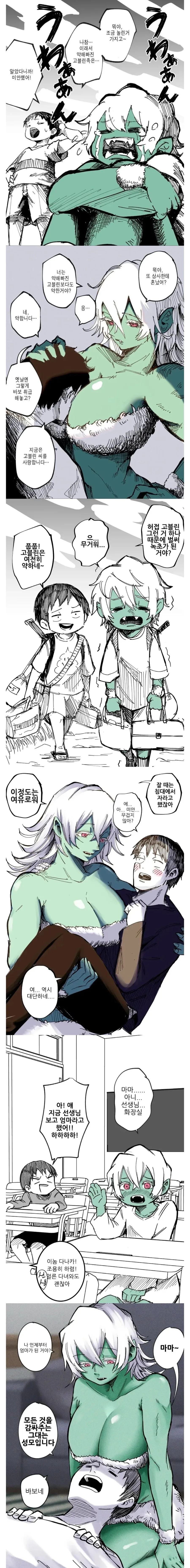 자기가 고블린인줄 아는 오크 소꿉친구.manhwa