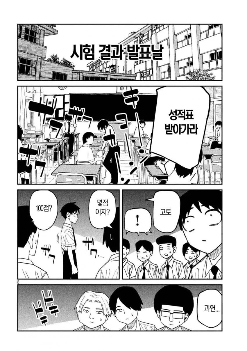 남학생이 시험에서 전과목0점 맞은 이유 만화 - 이미지 3