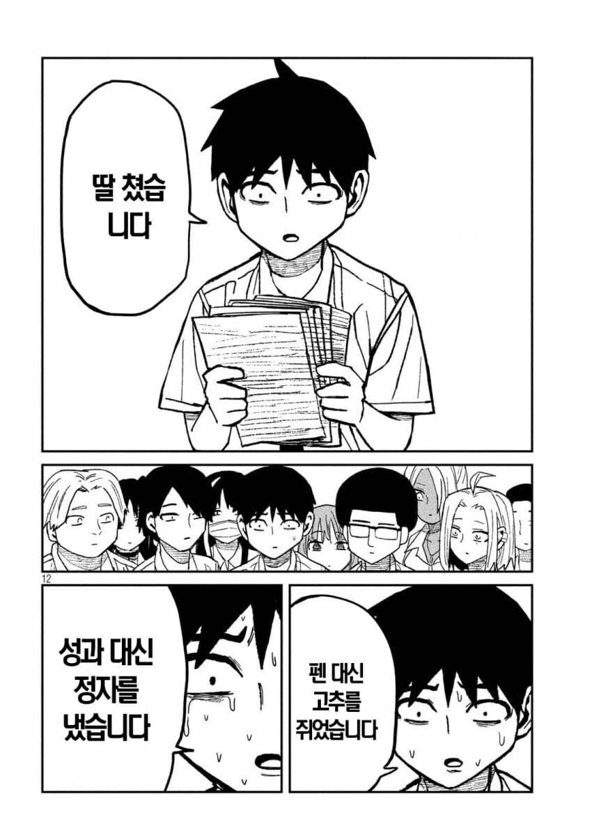 남학생이 시험에서 전과목0점 맞은 이유 만화 - 이미지 7