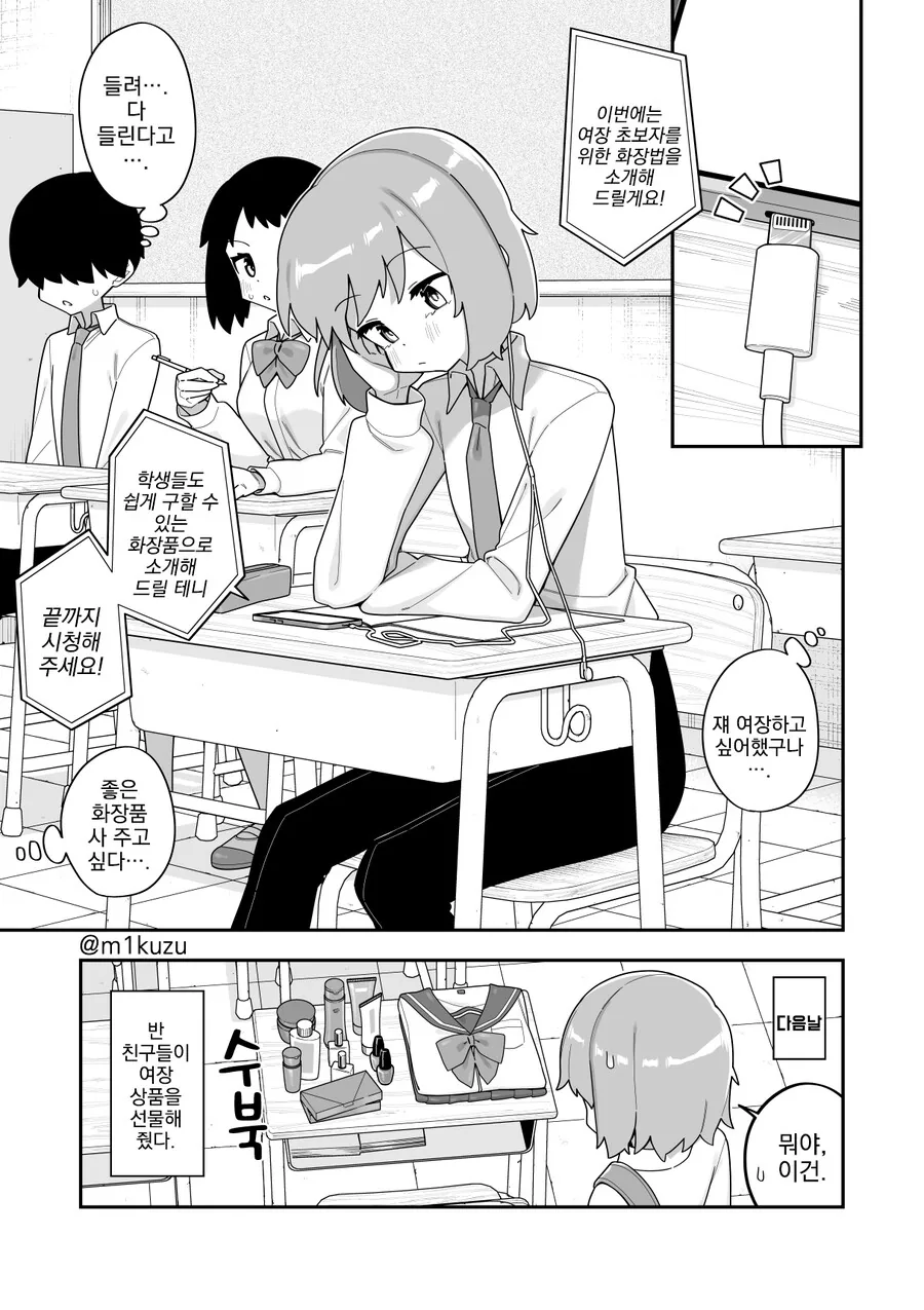 여장, 번역) 이어폰을 잘못 꽂은 만화.manga