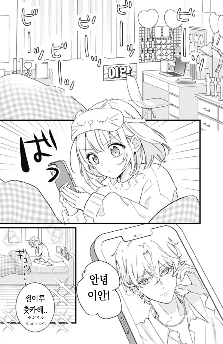 [오빠]를 좋아하게 된 일본 여자애 만화.manga - 이미지 2