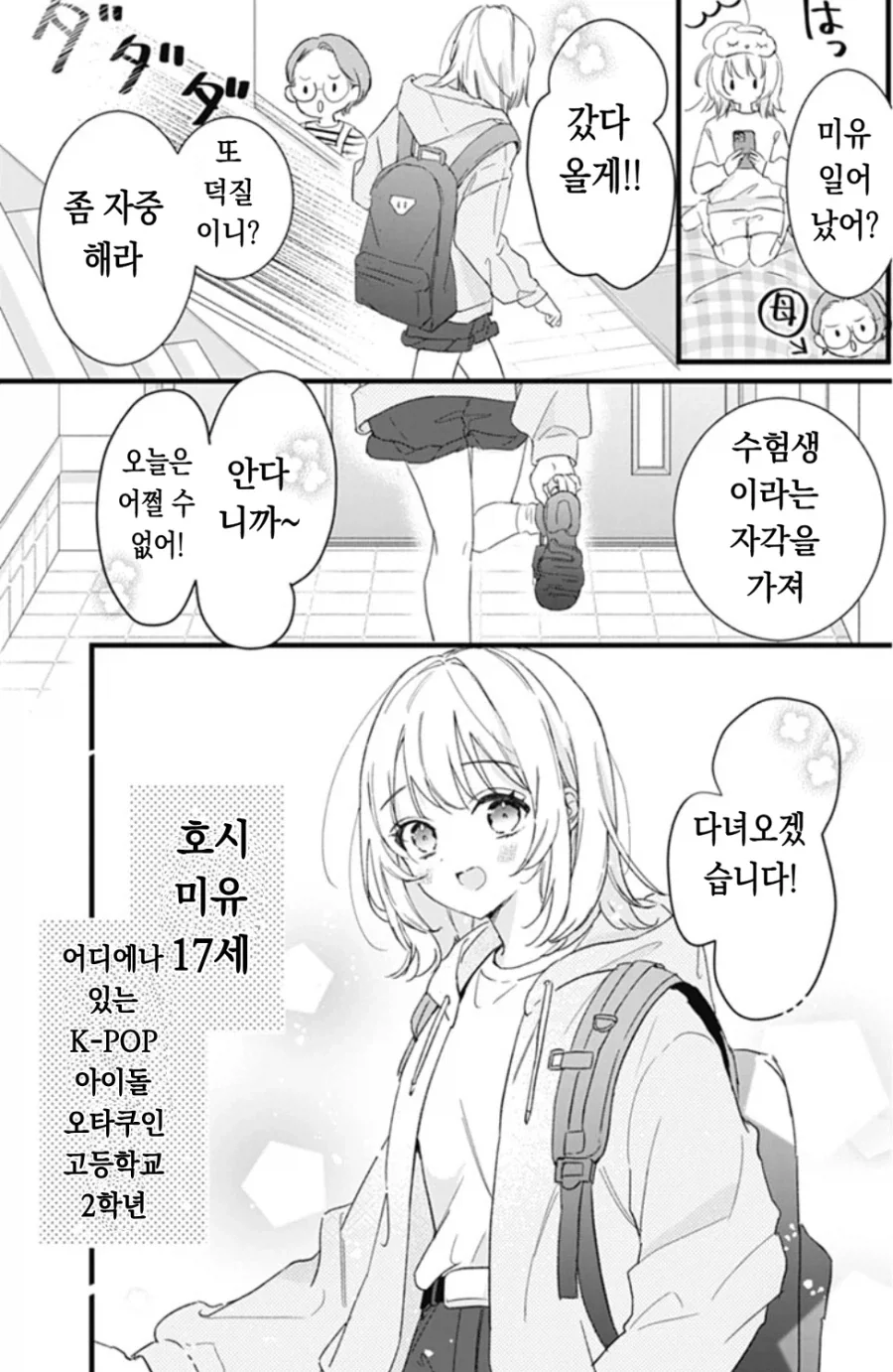 [오빠]를 좋아하게 된 일본 여자애 만화.manga - 이미지 3