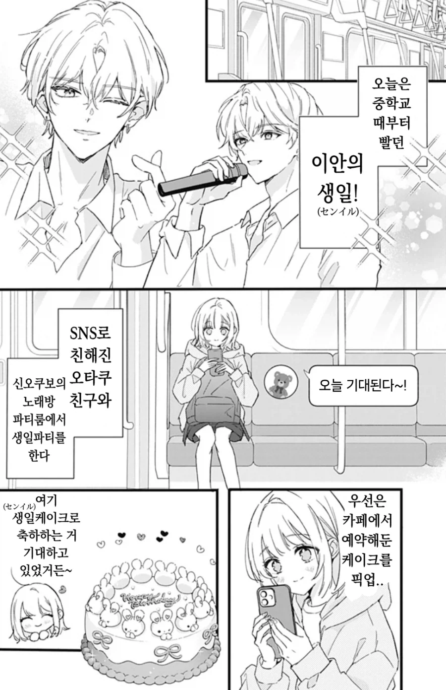 [오빠]를 좋아하게 된 일본 여자애 만화.manga - 이미지 4