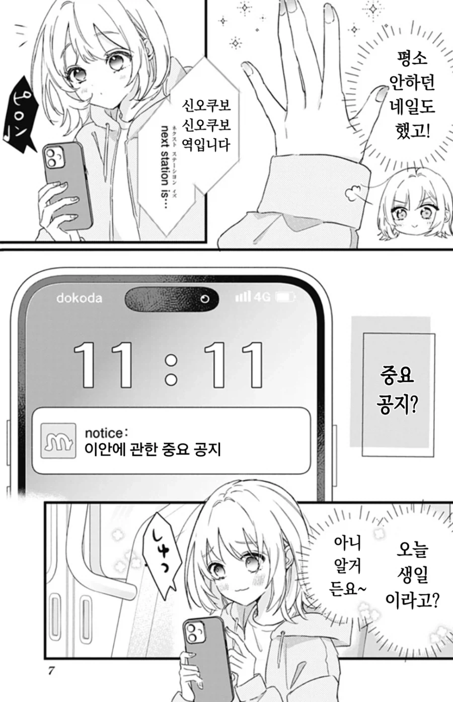 [오빠]를 좋아하게 된 일본 여자애 만화.manga - 이미지 5