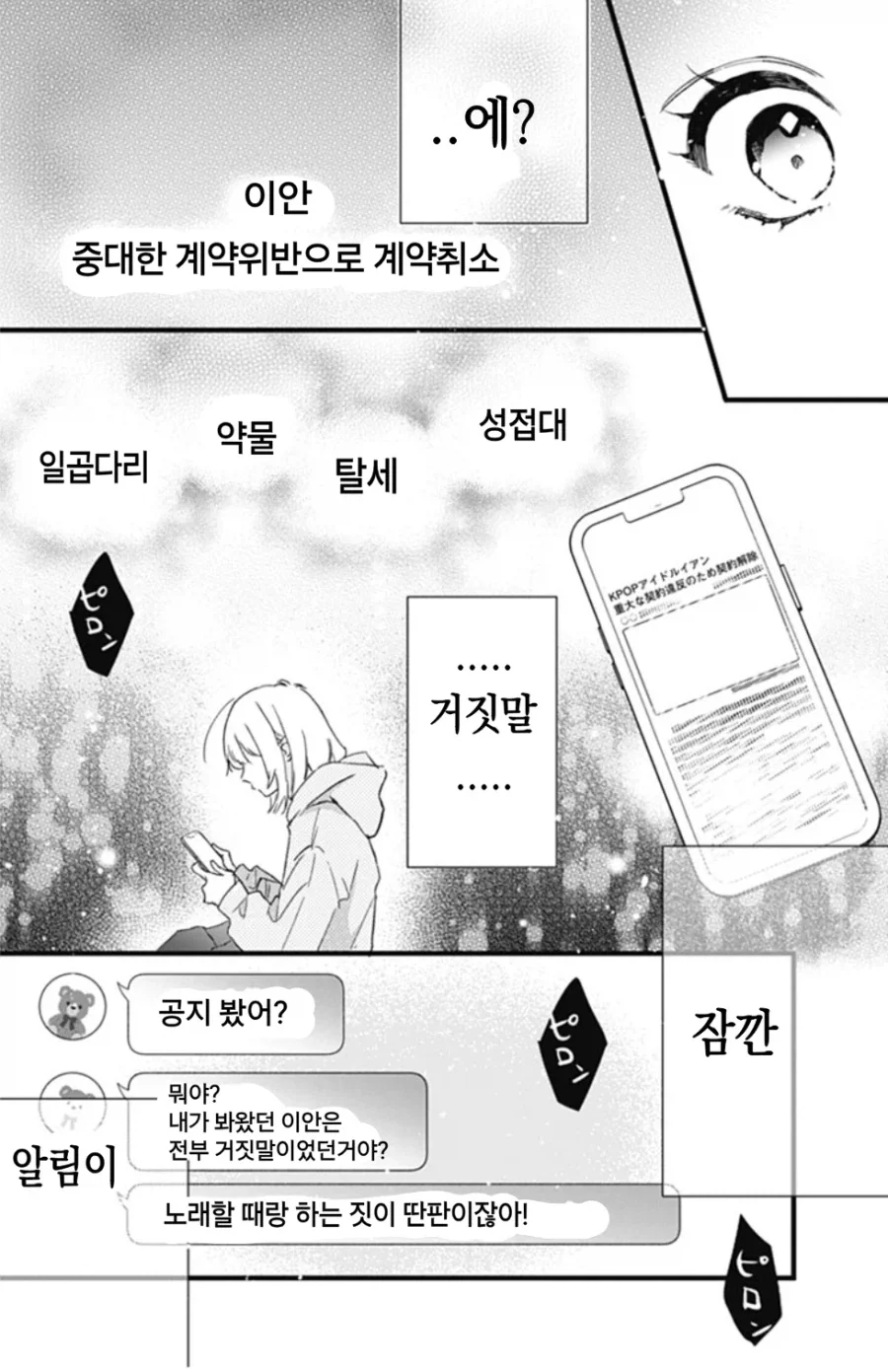 [오빠]를 좋아하게 된 일본 여자애 만화.manga - 이미지 6