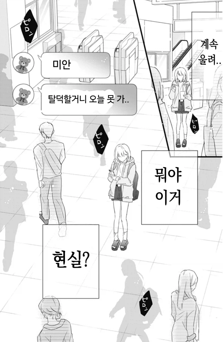 [오빠]를 좋아하게 된 일본 여자애 만화.manga - 이미지 7