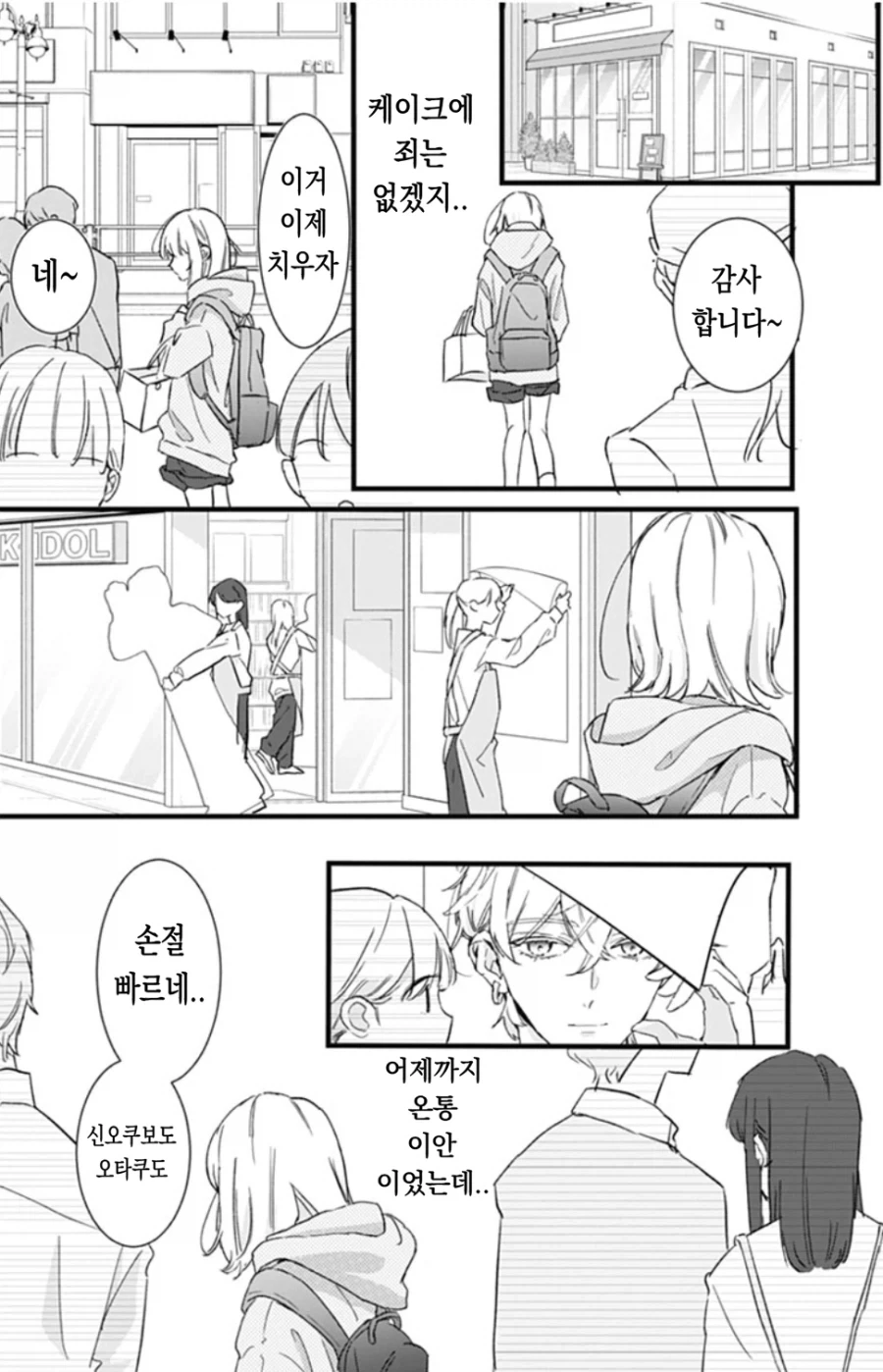 [오빠]를 좋아하게 된 일본 여자애 만화.manga - 이미지 8