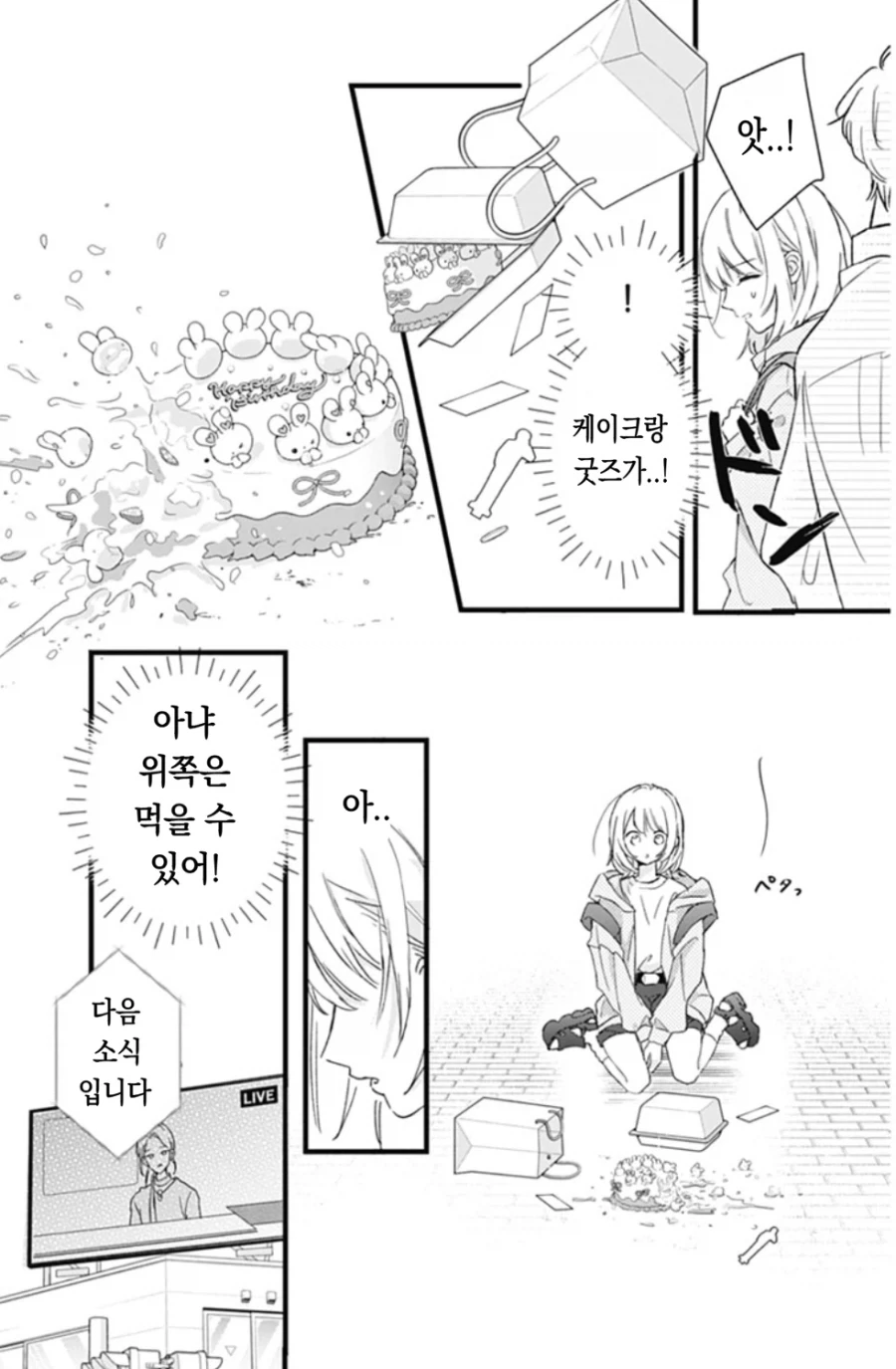 [오빠]를 좋아하게 된 일본 여자애 만화.manga - 이미지 9