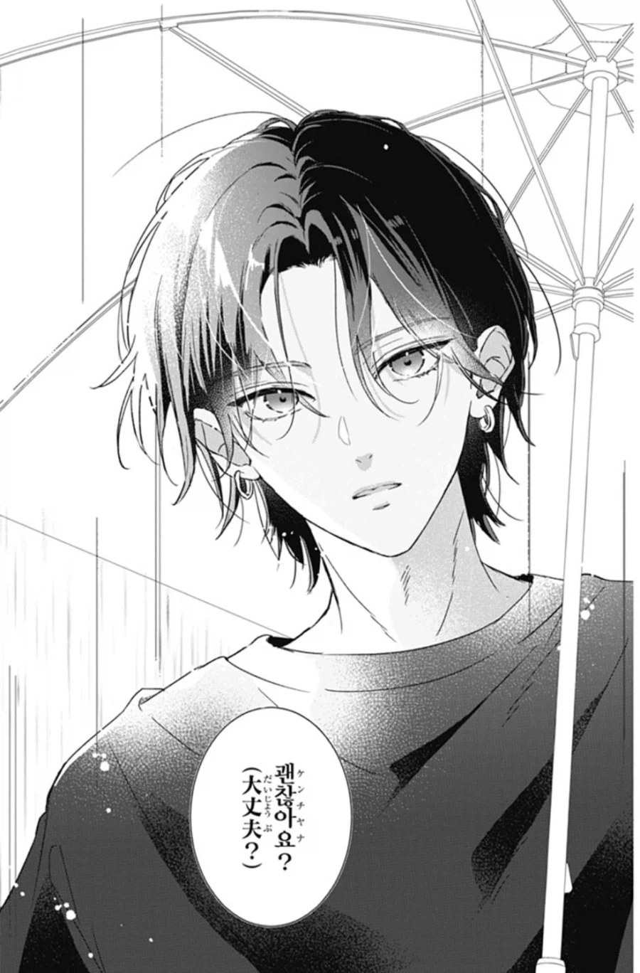 [오빠]를 좋아하게 된 일본 여자애 만화.manga - 이미지 13