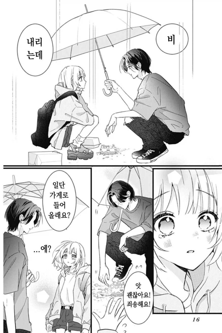 [오빠]를 좋아하게 된 일본 여자애 만화.manga - 이미지 14