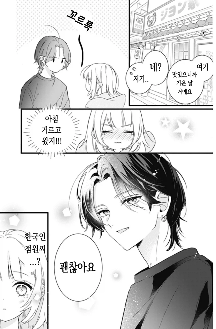 [오빠]를 좋아하게 된 일본 여자애 만화.manga - 이미지 15