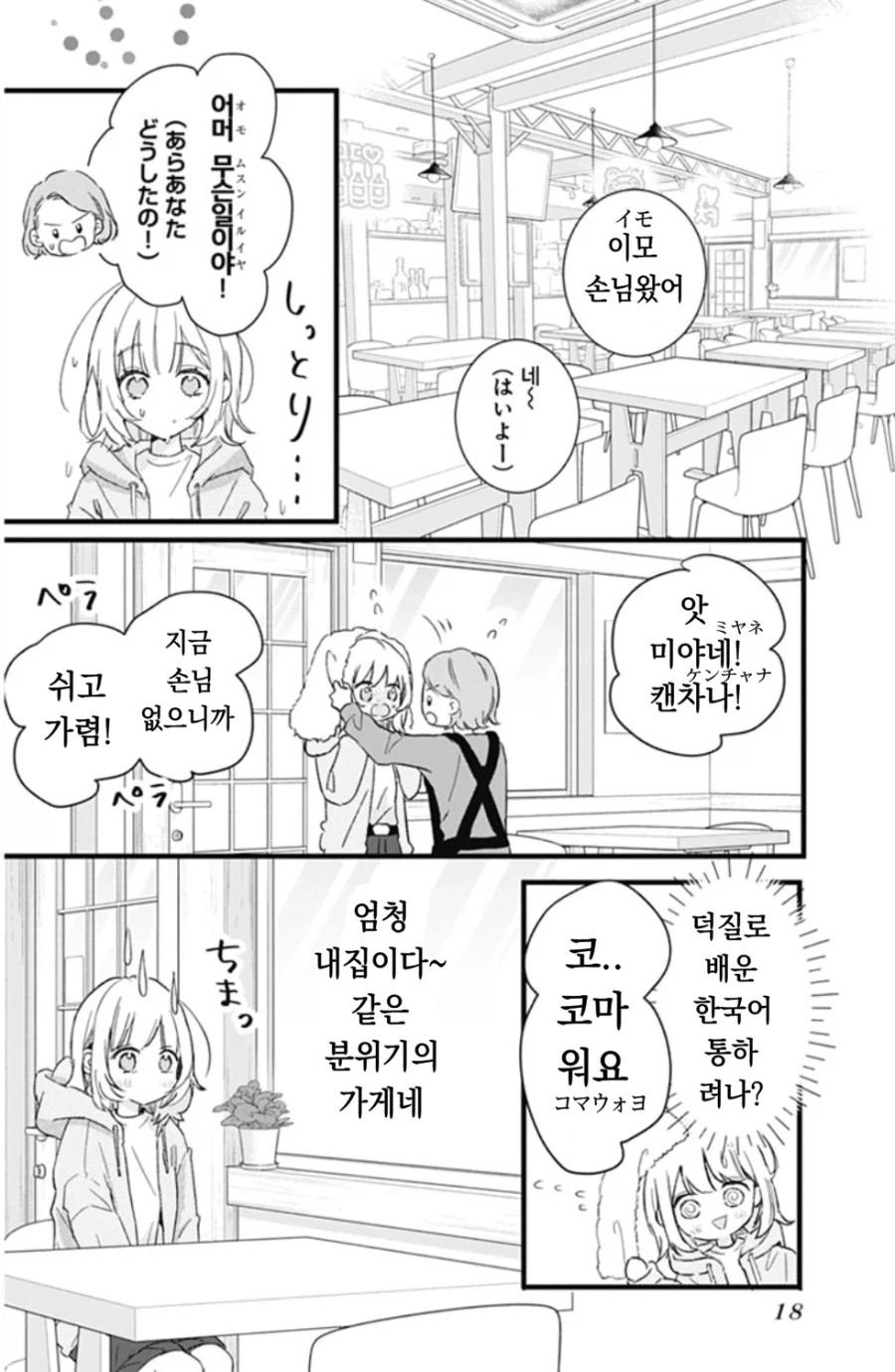 [오빠]를 좋아하게 된 일본 여자애 만화.manga - 이미지 16
