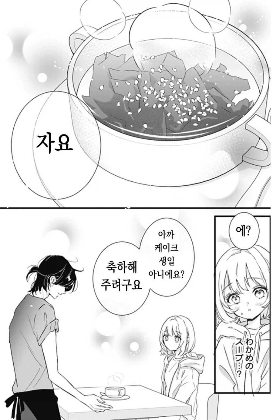 [오빠]를 좋아하게 된 일본 여자애 만화.manga - 이미지 17