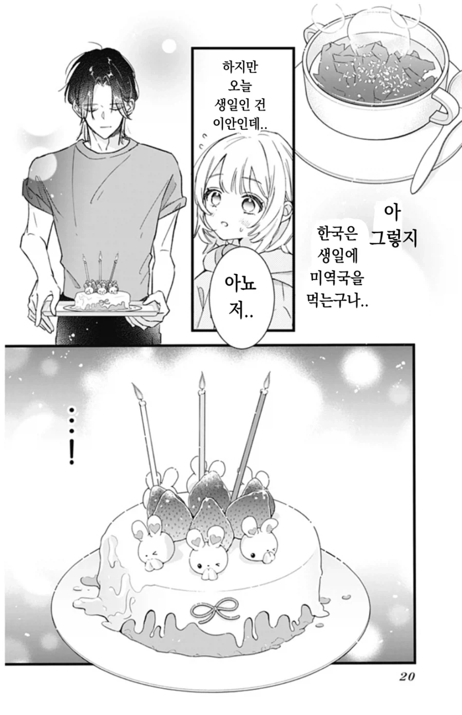[오빠]를 좋아하게 된 일본 여자애 만화.manga - 이미지 18