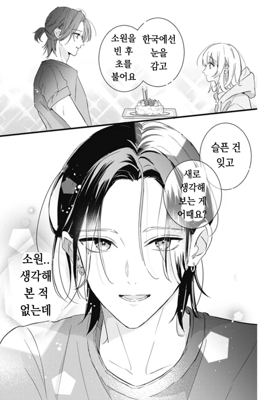 [오빠]를 좋아하게 된 일본 여자애 만화.manga - 이미지 19