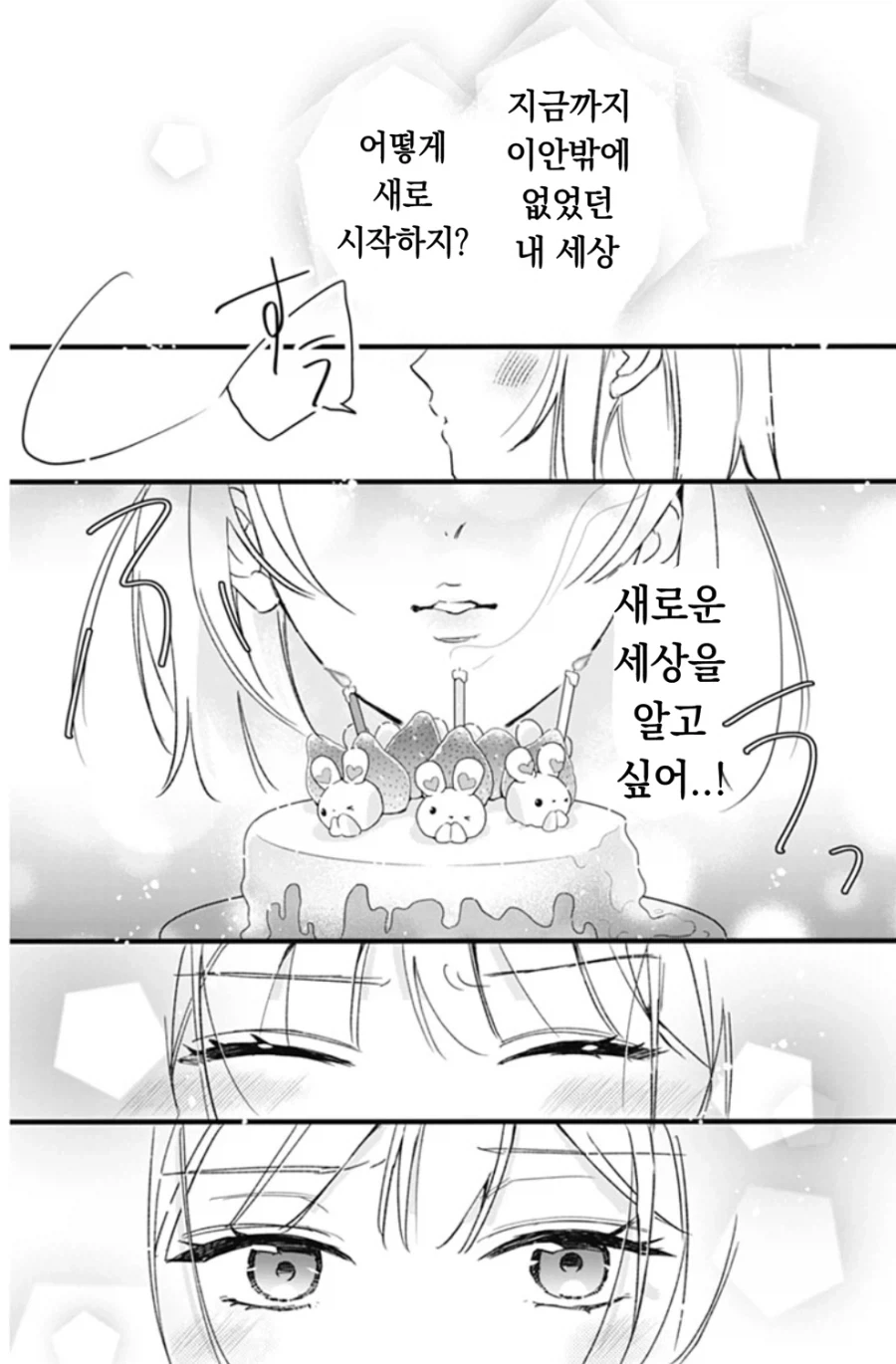 [오빠]를 좋아하게 된 일본 여자애 만화.manga - 이미지 20