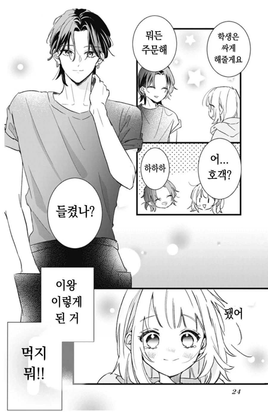 [오빠]를 좋아하게 된 일본 여자애 만화.manga - 이미지 22