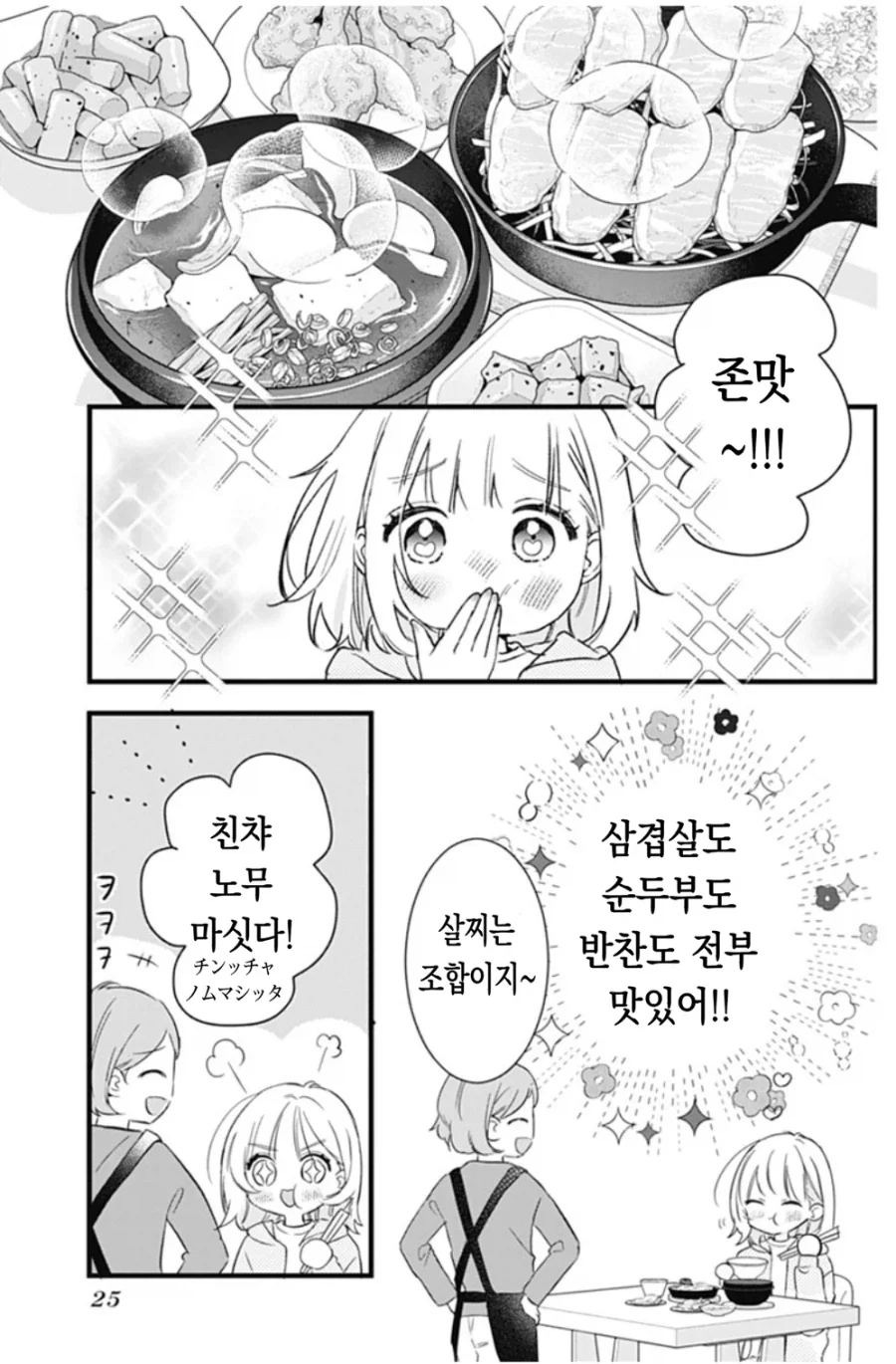 [오빠]를 좋아하게 된 일본 여자애 만화.manga - 이미지 23