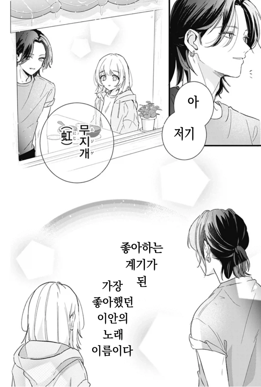 [오빠]를 좋아하게 된 일본 여자애 만화.manga - 이미지 24