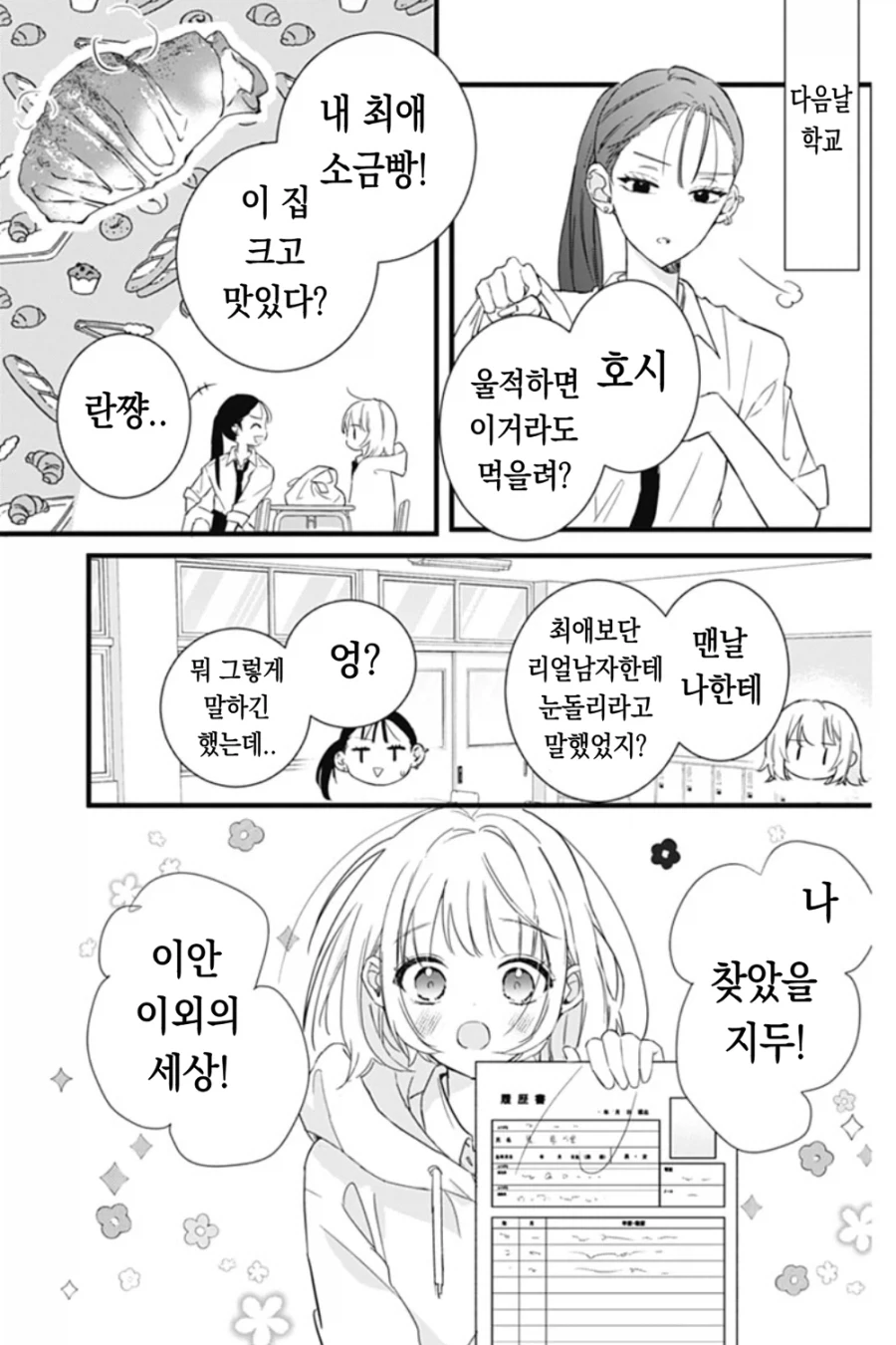 [오빠]를 좋아하게 된 일본 여자애 만화.manga - 이미지 25