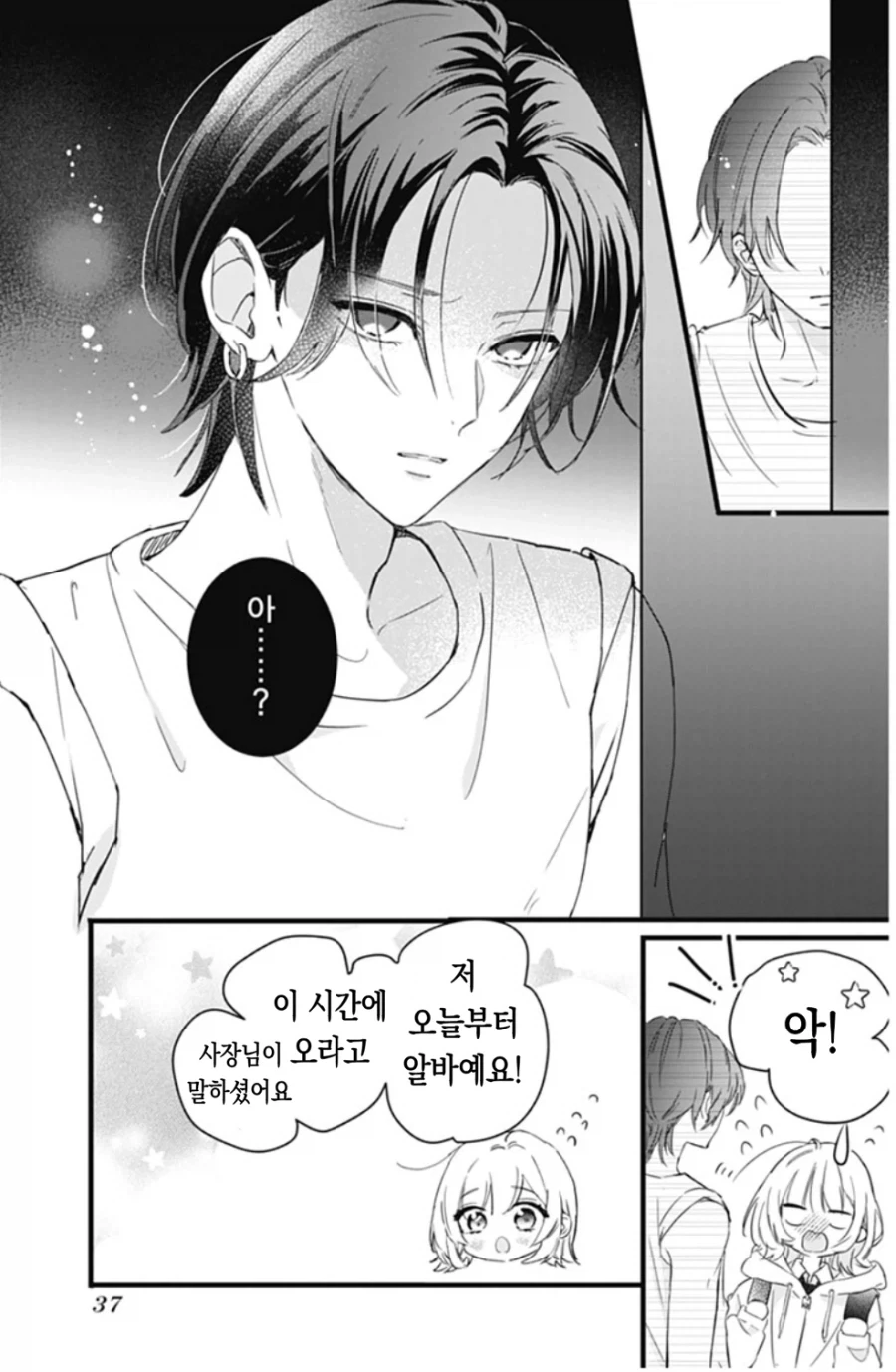 [오빠]를 좋아하게 된 일본 여자애 만화.manga - 이미지 27