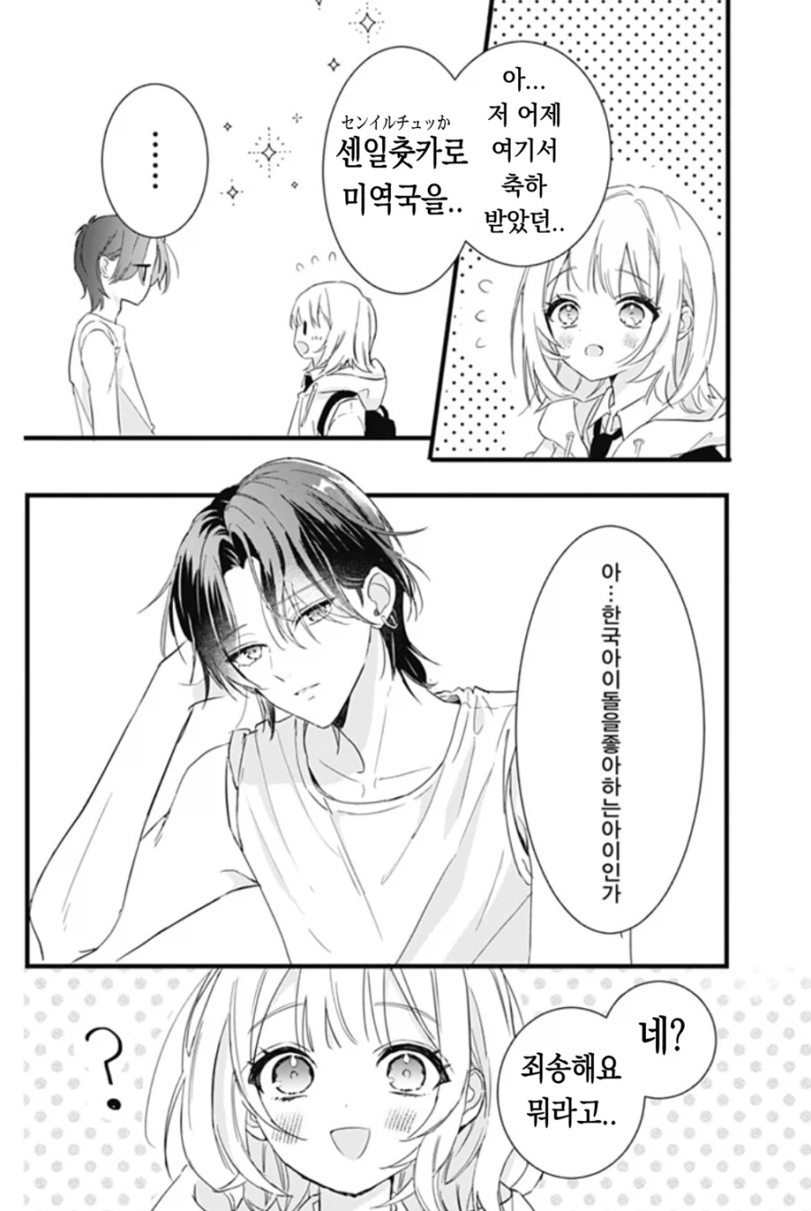 [오빠]를 좋아하게 된 일본 여자애 만화.manga - 이미지 28