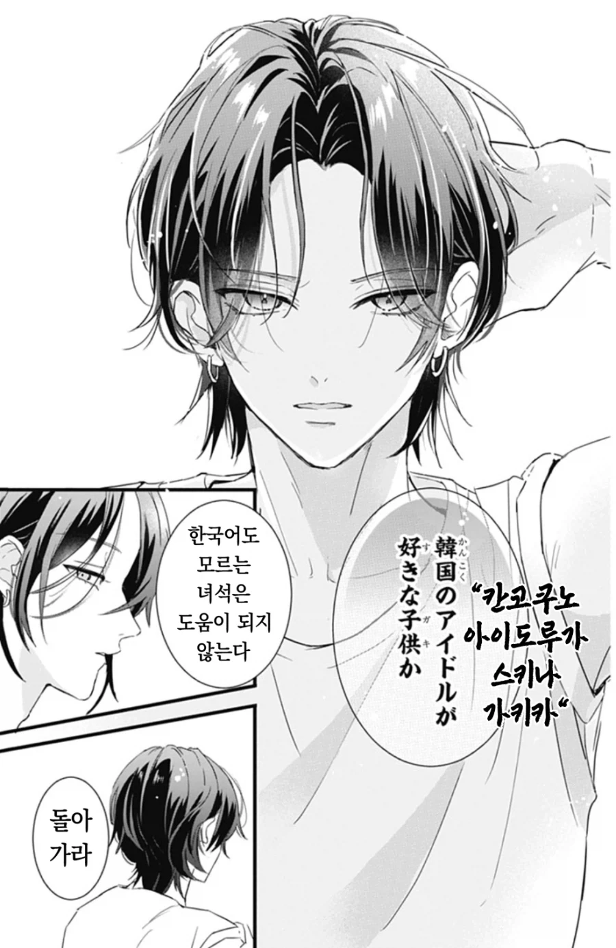 [오빠]를 좋아하게 된 일본 여자애 만화.manga - 이미지 29