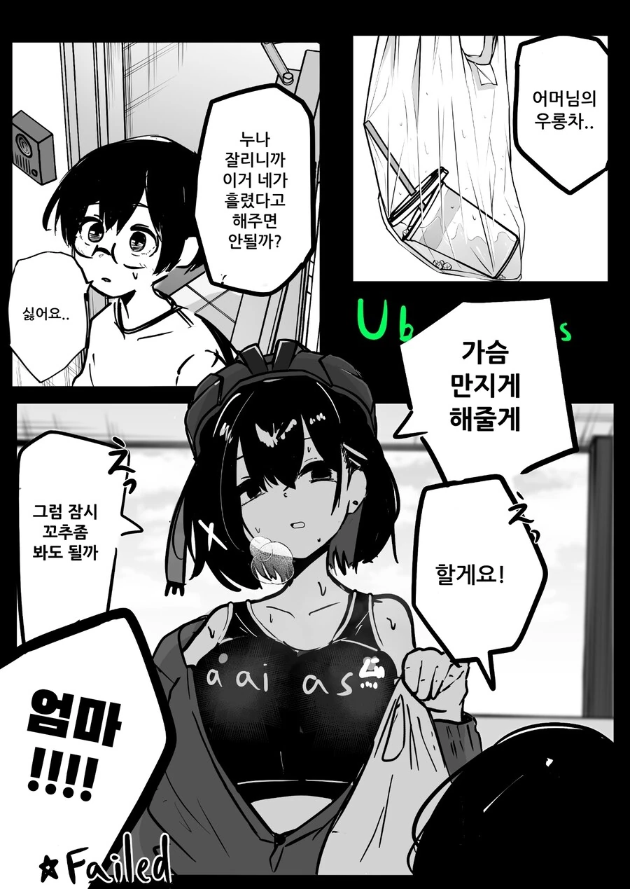 배달 실수한 누나.manhwa