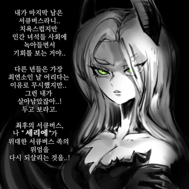 인간사회에 물들어버린 서큐버스 만화.jpg