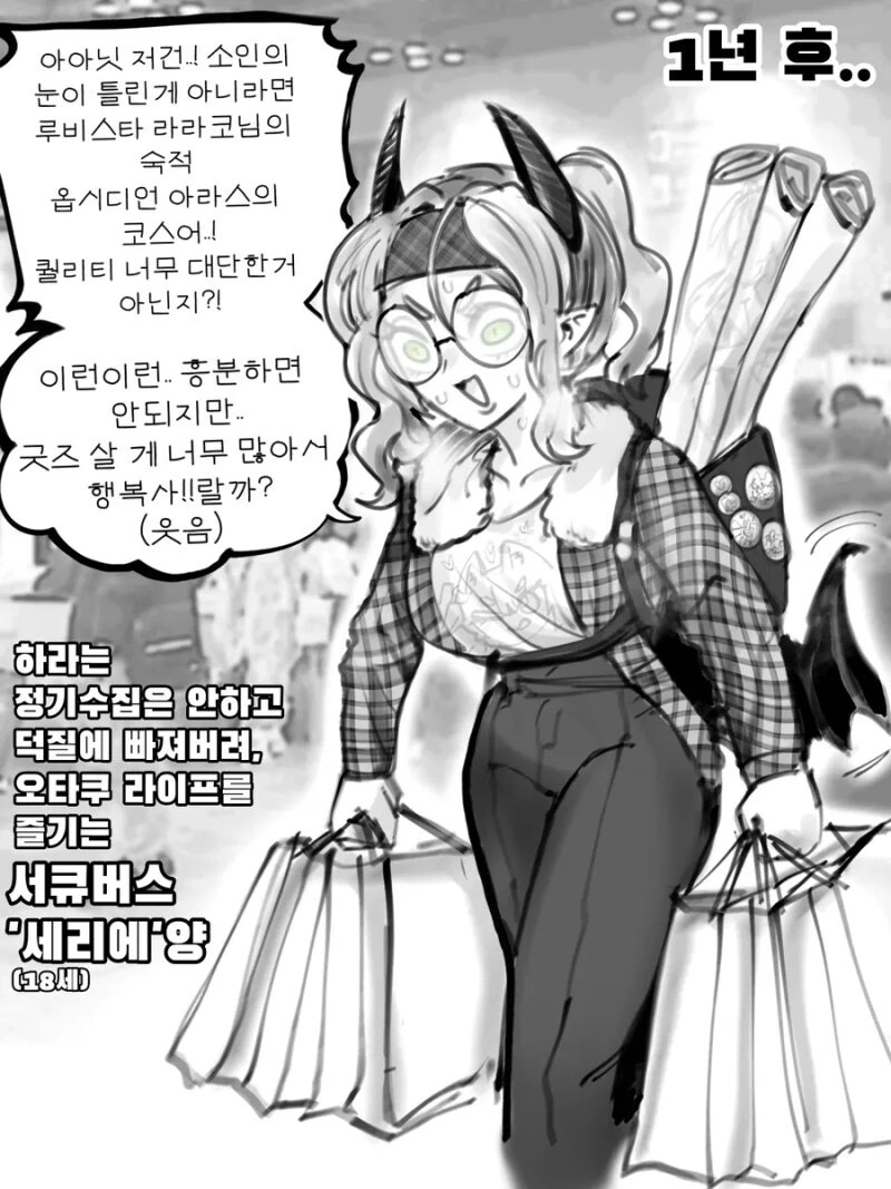 인간사회에 물들어버린 서큐버스 만화.jpg - 이미지 2