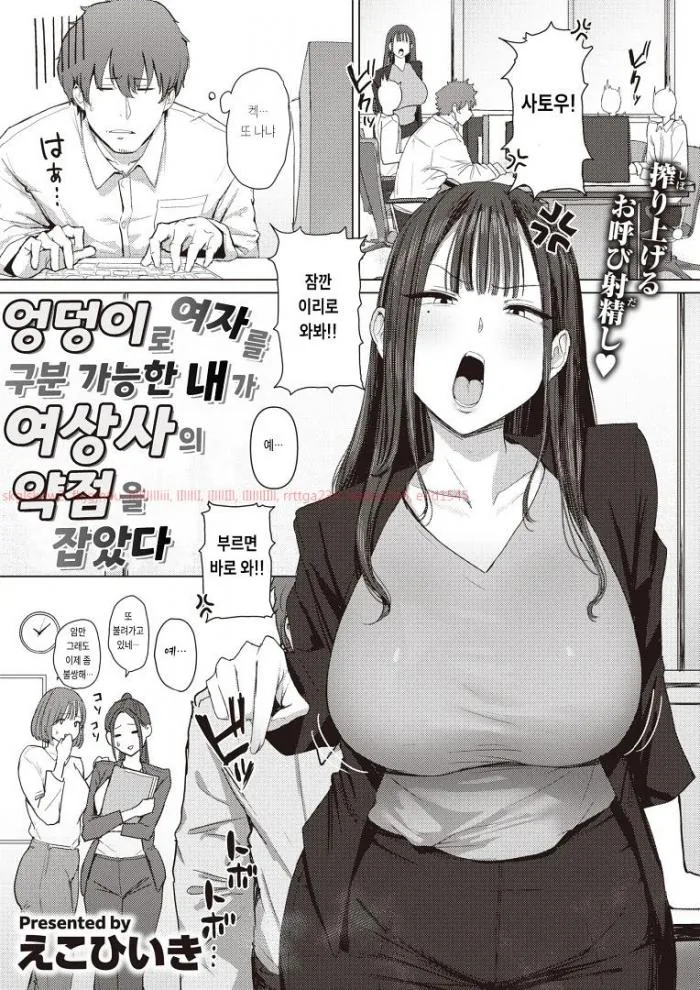 여자 상사의 약점을 잡는 만화