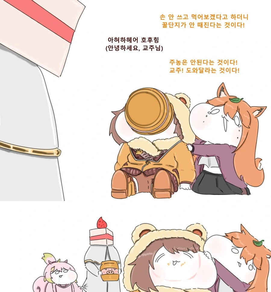 트릭컬)손 안대고 꿀먹기(실패).MANHWA