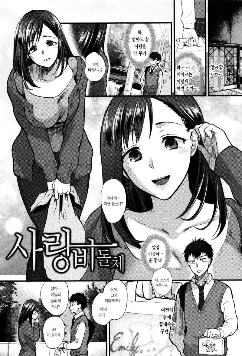 앞집 아줌마와 다과회 하는 만화.MANGA