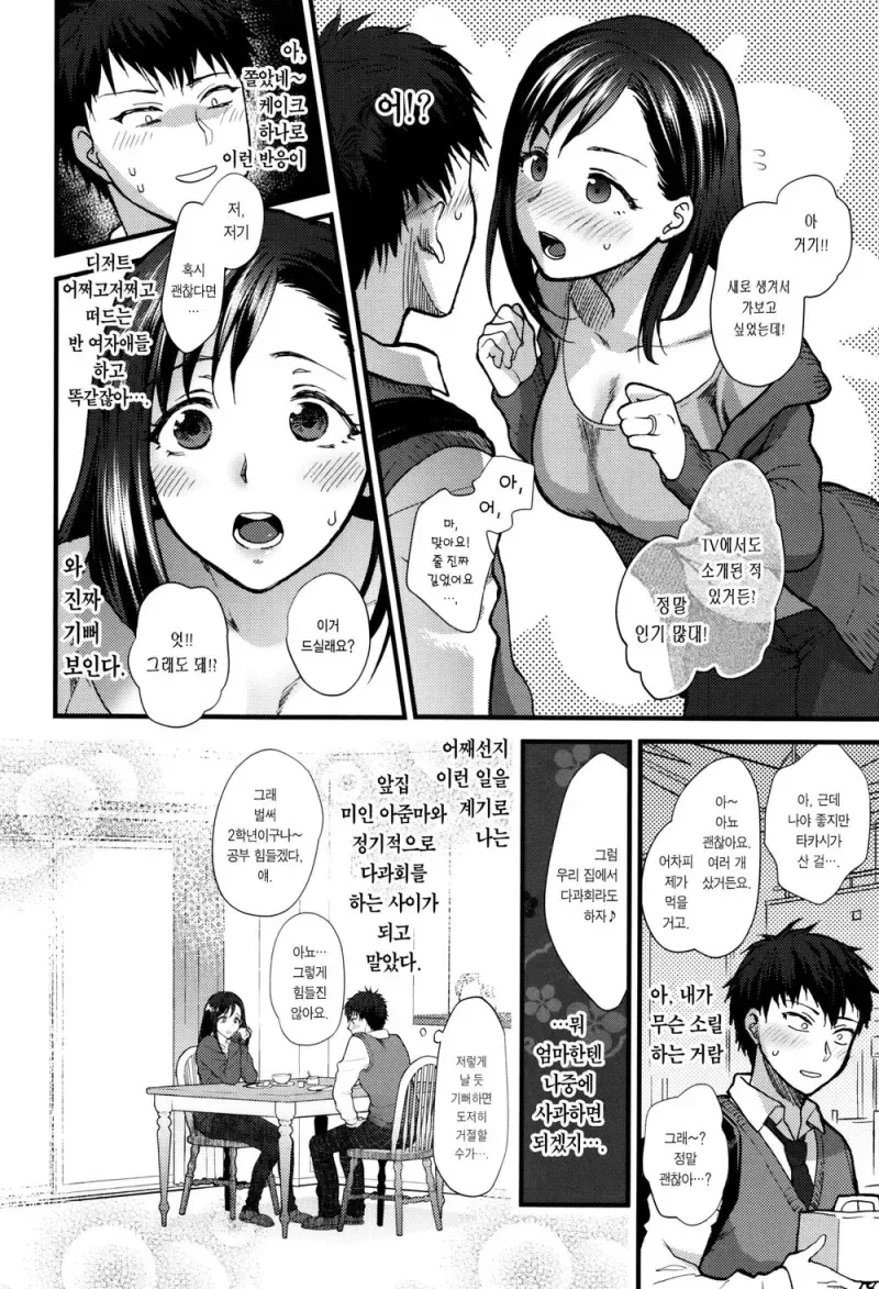 앞집 아줌마와 다과회 하는 만화.MANGA - 이미지 2