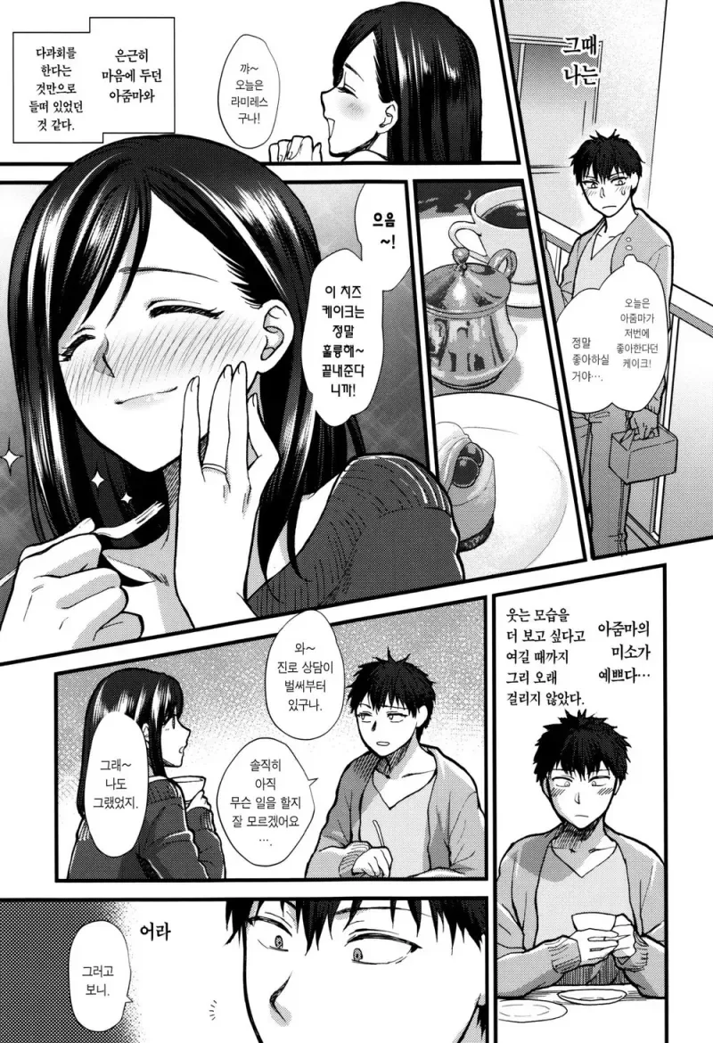 앞집 아줌마와 다과회 하는 만화.MANGA - 이미지 3