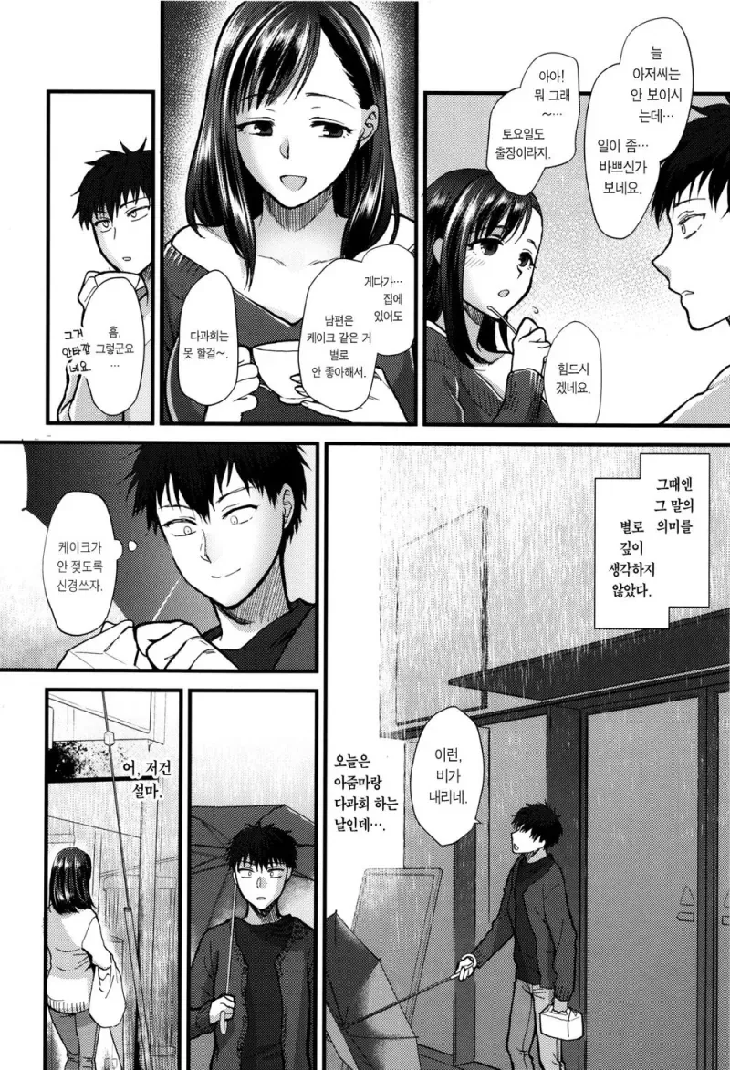 앞집 아줌마와 다과회 하는 만화.MANGA - 이미지 4