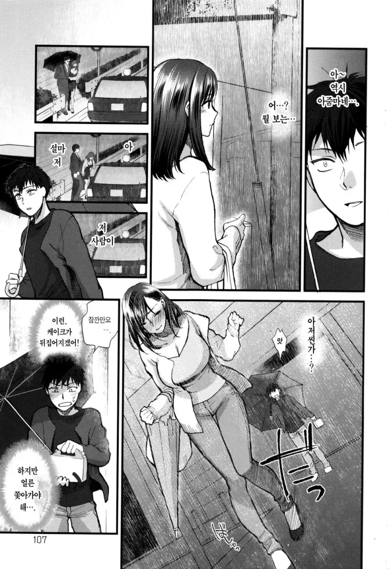 앞집 아줌마와 다과회 하는 만화.MANGA - 이미지 5
