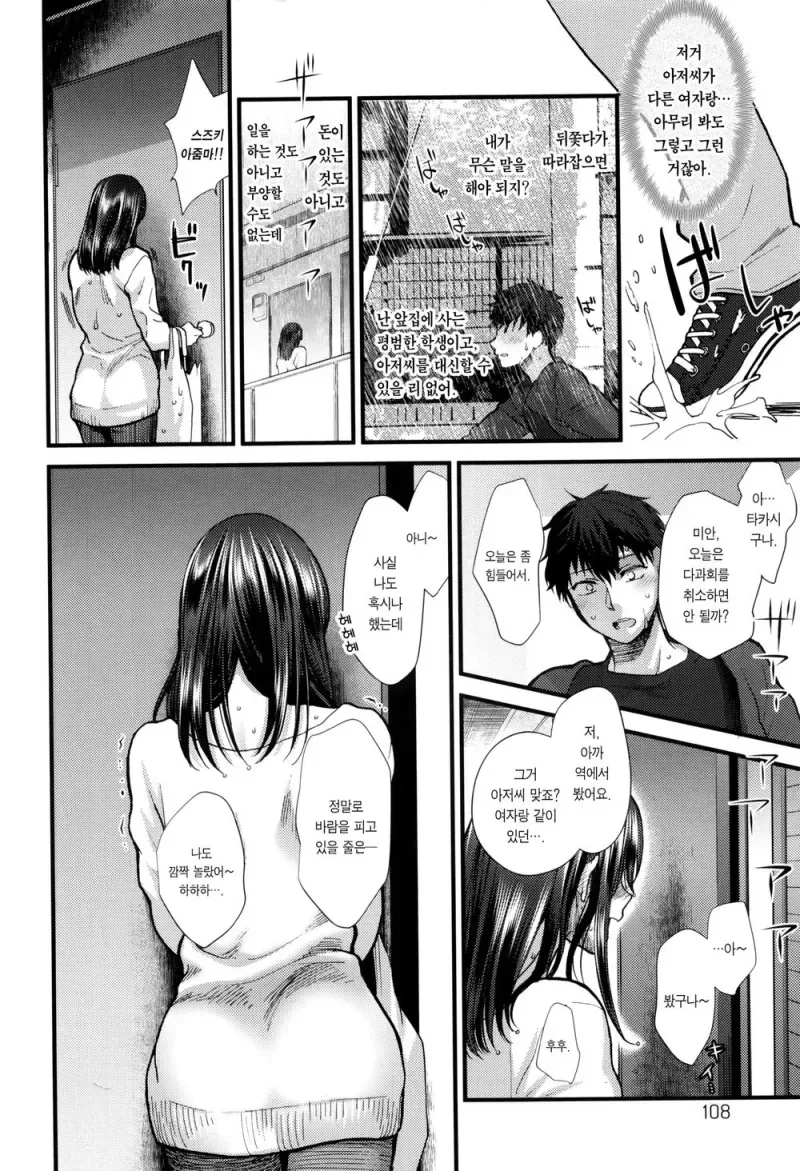앞집 아줌마와 다과회 하는 만화.MANGA - 이미지 6