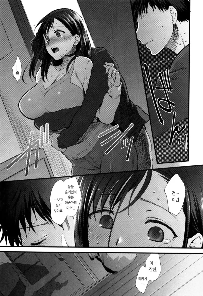 앞집 아줌마와 다과회 하는 만화.MANGA - 이미지 7