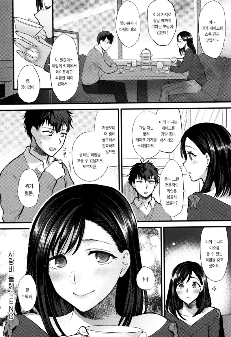 앞집 아줌마와 다과회 하는 만화.MANGA - 이미지 9