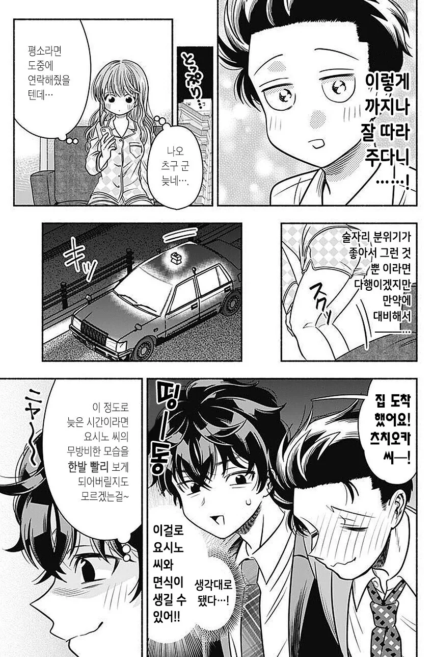 선배아내 NTR 하는 manhwa - 이미지 6