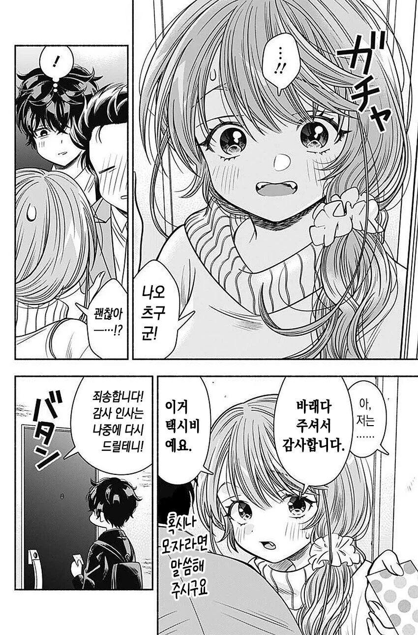 선배아내 NTR 하는 manhwa - 이미지 7