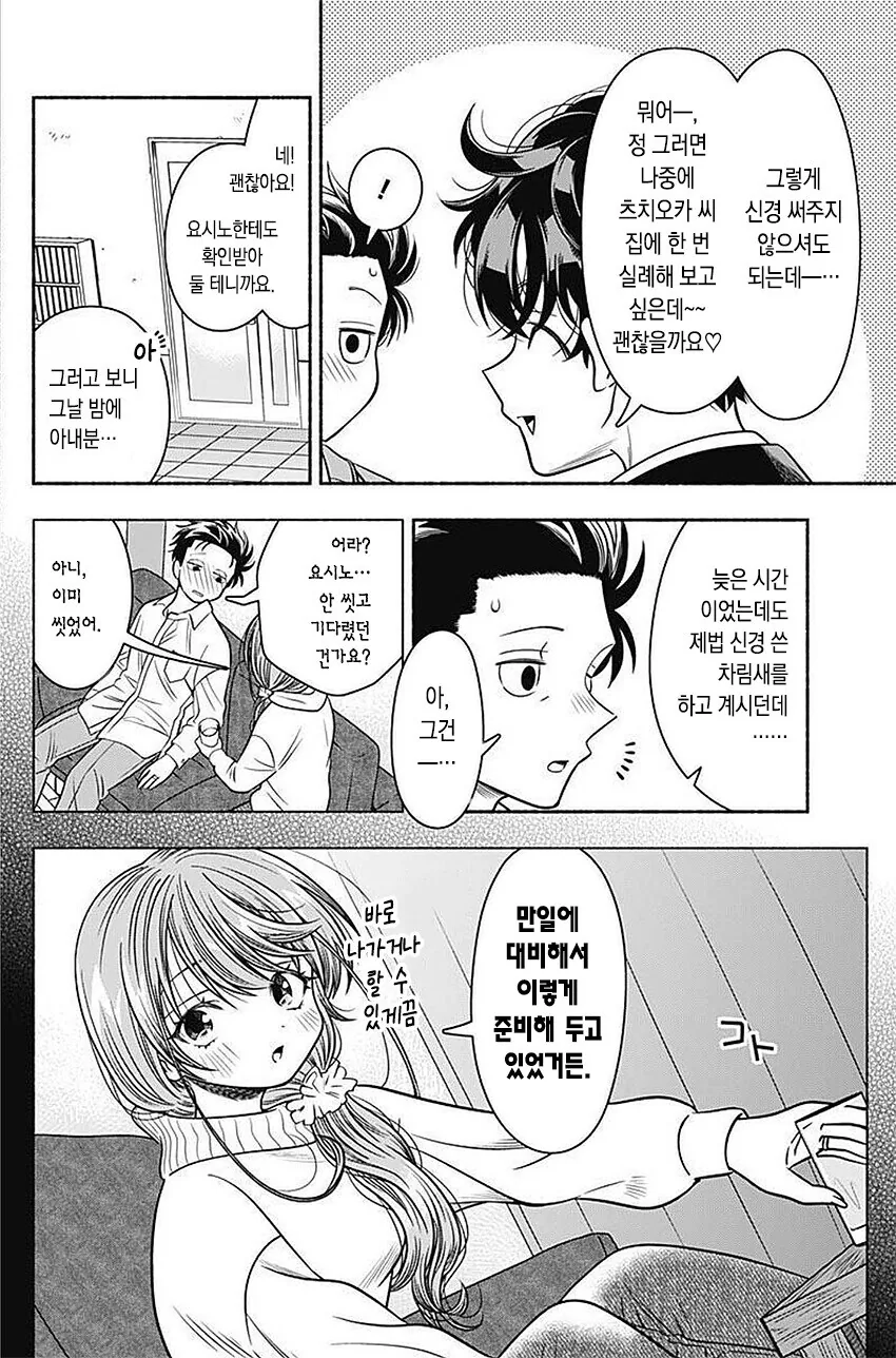 선배아내 NTR 하는 manhwa - 이미지 9