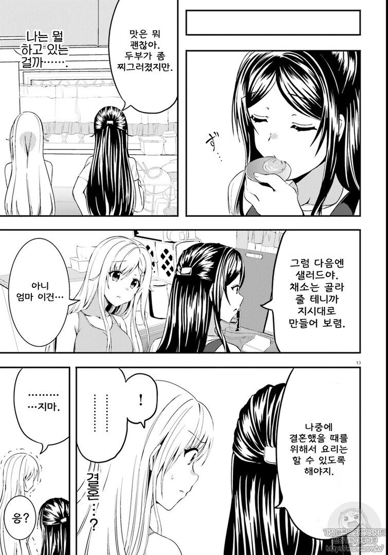 백수 딸에게 요리라도 할줄 알아야지 하는 만화