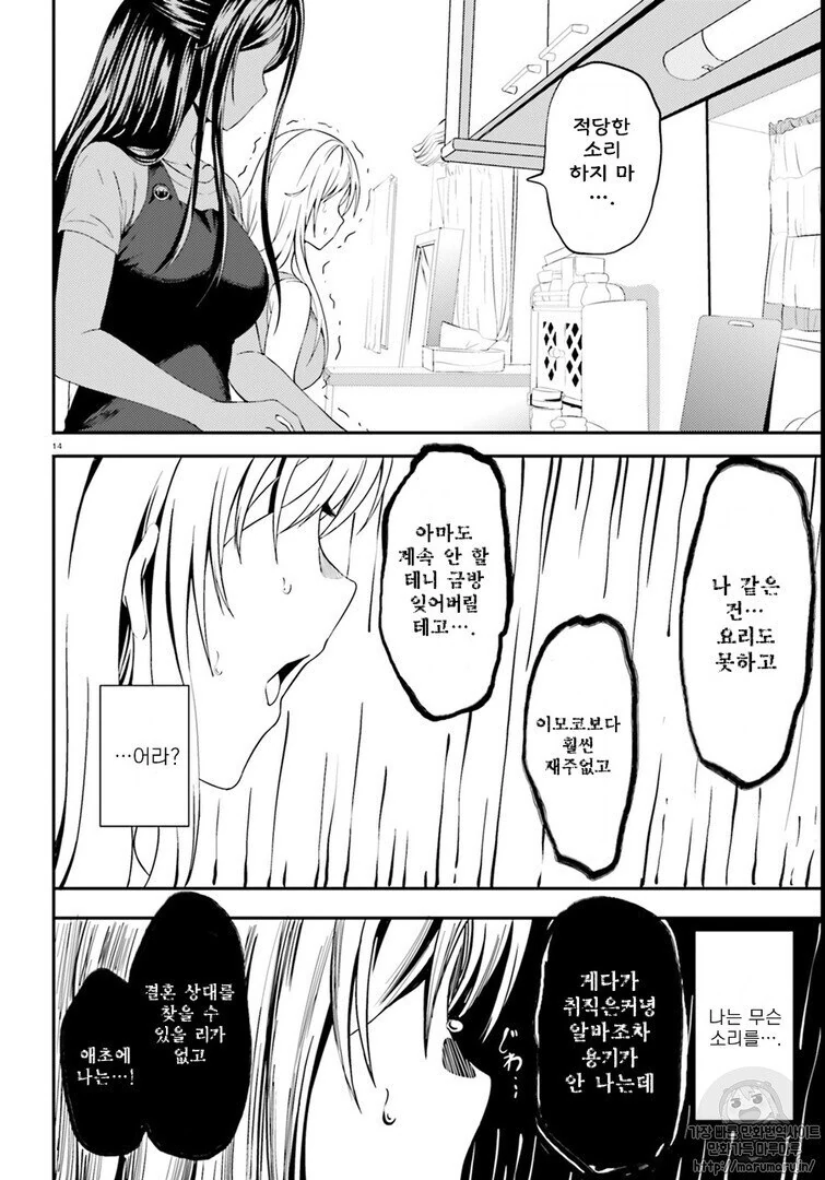 백수 딸에게 요리라도 할줄 알아야지 하는 만화 - 이미지 2
