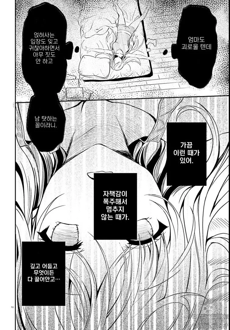 백수 딸에게 요리라도 할줄 알아야지 하는 만화 - 이미지 4